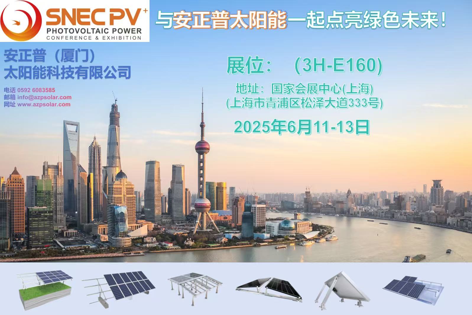 Shining SNEC 2025: AZ PRO (XIAMEN)  TECHNOLOGY CO., LTD. Debuts in Shanghai with Innovative Photovoltaic and Energy Storage Solutions